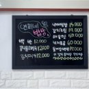 연희네밥상 이미지