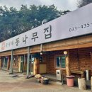 준이네통나무집 이미지