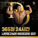 단단짐 | 용인헬스장 단단짐 헬스 &amp; PT 후기