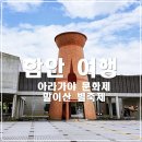 함안 여행 함안 박물관 아라가야 문화제 말이산별축제