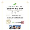 (주)푸르네 | 2026 영남알프스 완등 인증 완료｜영축산 신불산 1일 2산 후기