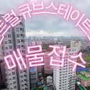 큐브부동산공인중개사사무소 이미지