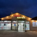 연오랑세오녀토속촌 이미지