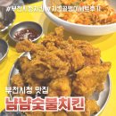 부천시청 치킨 맛집 냠냠숯불치킨호프 골뱅이무침 세트 솔직후기