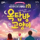 옥탑방 고양이 이미지