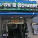 방림1동 행정복지센터 이미지