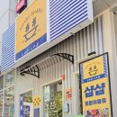 샵샵 이미지