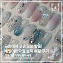네일아트학원, 곰손에서 금손으로 탈출! 네일아트학원 솔직 등록 및 수강 후기