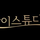 하이스튜디오