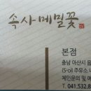 속사메밀꽃막국수 이미지