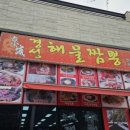 공단짬뽕 이미지