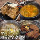 안동한우청담본가