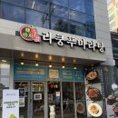 라쿵푸마라탕진주점