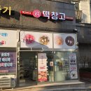 메고지고떡창고 부평나누리점