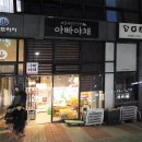 오랜만에 인사올립니다. 아빠야채과일입니다. 문의&요청많으신 설 선물세트 샤인머스켓, 악양 대봉곶감 관련소식 전해드립니다. 이미지