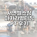 MK 복싱 | 서면헬스장 20대 여자 헬린이의 서면pt 후기 in 마카라멀티짐