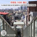 후암동 108 계단 이용 후기 / 스토리지 북앤필름 로터리점, 후암동 독립서점