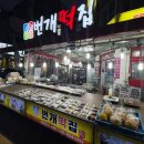 댓거리떡집