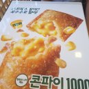 [맥도날드] 콘파이.복숭아칠러.카라멜 선데이🌽 🍑🍦