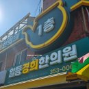 연서한의원 이미지