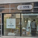 다잇댕 이미지