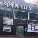 아바 헬스 이미지