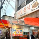 대일분식 | 익산 로컬 맛집 대일분식 - 3,500원 탕수육과 짬뽕라면, 가성비 최고 분식집 후기