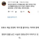 모르는 사람들 많은 것 같아서 올리는 여혐 유튜버 이미지