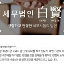 세무법인백현 - 용인시 수지구 풍덕천로 127 | 2026 프리랜서 종합소득세 신고 후기 | 스마트택스로 최대환급 받은 실전 노하우