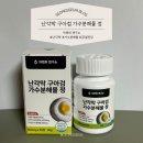 [영양제] 관절 관리가 필요할 땐 자연의 연구소 난각막 구아검 가수분해물 정