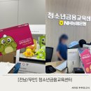전남농협중앙회 | 전남 직업체험 농협청소년금융교육센터에서 은행원 되다!