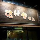 즉석대가왕족발