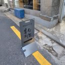 CU 신용산점 | [서울 용리단길] 제철 재료로 매달 메뉴가 바뀌는 용리단길 한식 술집 I 용산제철(메뉴, 후기)