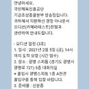 2021 국민체육진흥공단 기금조성총괄본부 경정 아나운서 오디션(카메라테스트) 후기 + 시험 기출대본