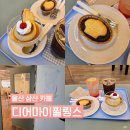 울산 삼산 신상 귀여운 디저트카페 디어마이필링스 내돈내산 후기