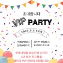 언제나책봄 리드인, VIP파티_ 울산독서논술, 울산리드인, 울산글쓰기