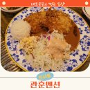 프라자경양식 | 인사동 경양식 맛집 관훈멘션 ㅣ 놀면 뭐하니 방송 ㅣ 내돈내산 방문 후기