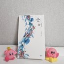 시인의 사랑 | 시집 베스트셀러 사랑 시집 추천 김기갑 시인의 문어 독서기록 서평 후기