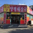 일품양평해장국인동점 | 구미 인동 일품 양평해장국 맛집