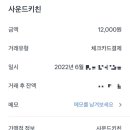 사운드키친 이미지
