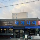 대게나라아중점 이미지
