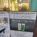 인조이더주스