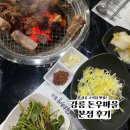 돈우 | [강릉] 강릉 고기집 ‘강릉돈우마을’ 본점 후기