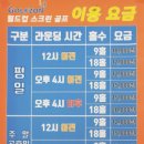 월드컵 스크린골프존 이미지