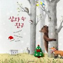 나를 키우는 그림책 육아 | [책육아] 5세 감정코칭 그림책 《상자 속 친구》 상자 안에 숨은 아이 마음을 기다려 주는 법