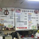 일월식육식당 이미지