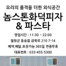 놈스톤피자&파스타 이미지