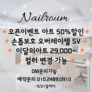 네일로움 이미지