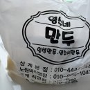 영수네만두미아점 이미지