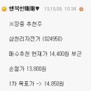 10월8일(화) 스윙매매 무료추천주 리뷰 이미지